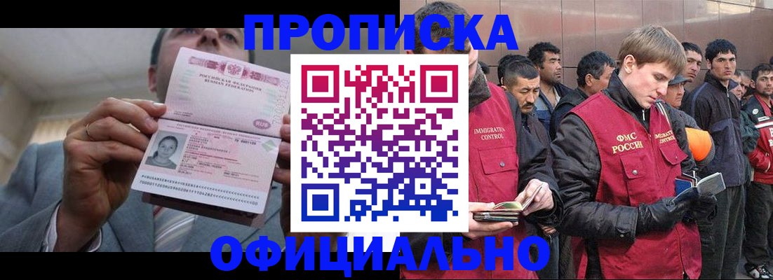 регистрация в Подольске