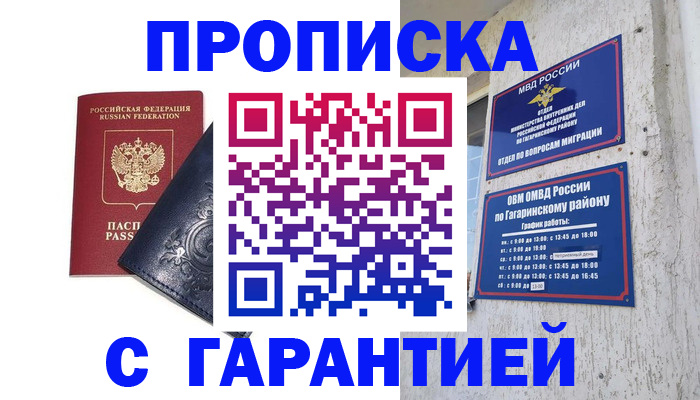 пропишу в квартире в Подольске
