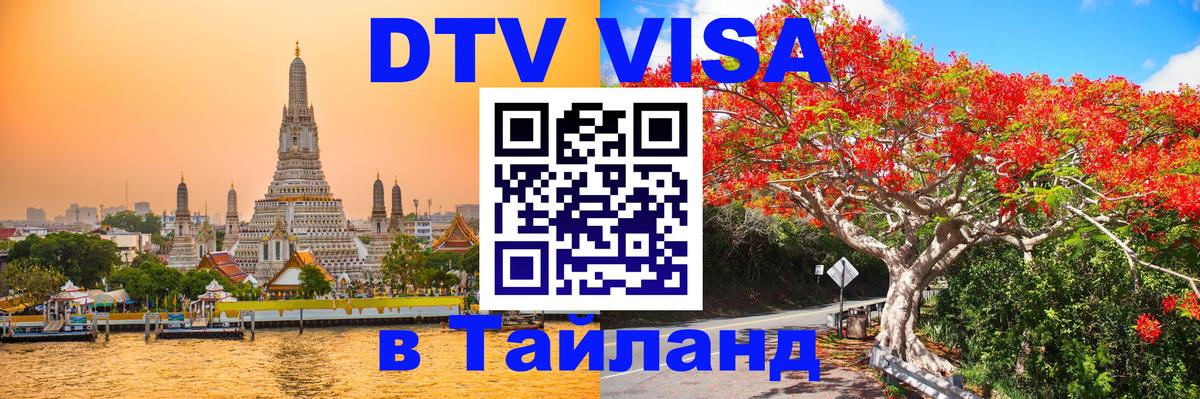 Сколько стоит DTV виза — актуальные цены, оформление даже без документов - Подольск  04.12.2025 
